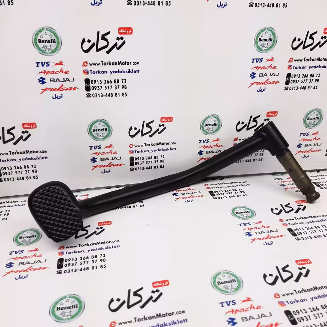 پدال ترمز موتور بنلی 150 قدیم