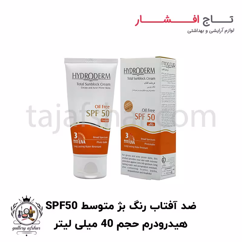 ضد آفتاب کرم پودری فاقد چربی هیدرودرم رنگ بژ متوسط SPF50