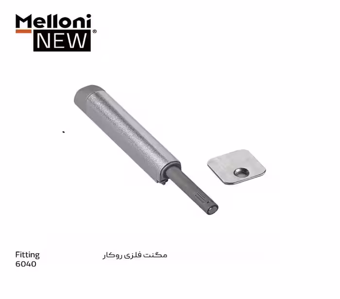 مگنت فلزی روکار ملونی کد 6040