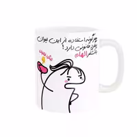 خرید ماگ-لیوان راسای  پیگرد قانونی اسم الهام