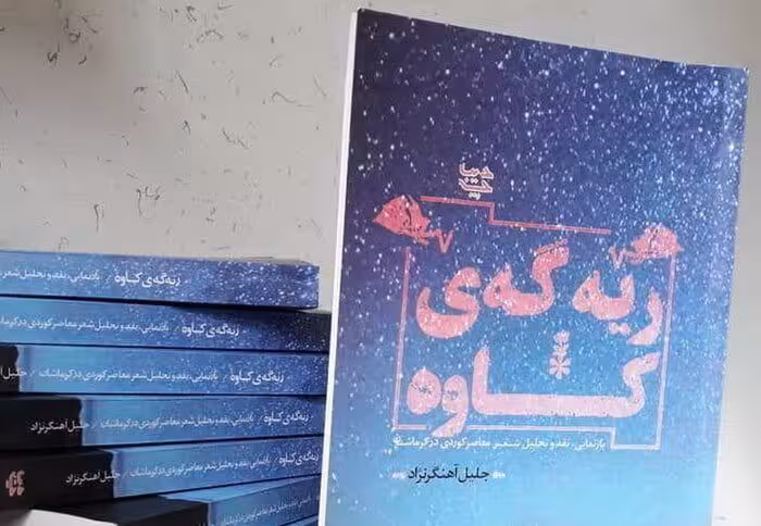 ریه گه ی کاوه