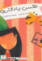 قیمت و خرید کتاب عکس یادگاری نشر ناردونه | ایده بوک
