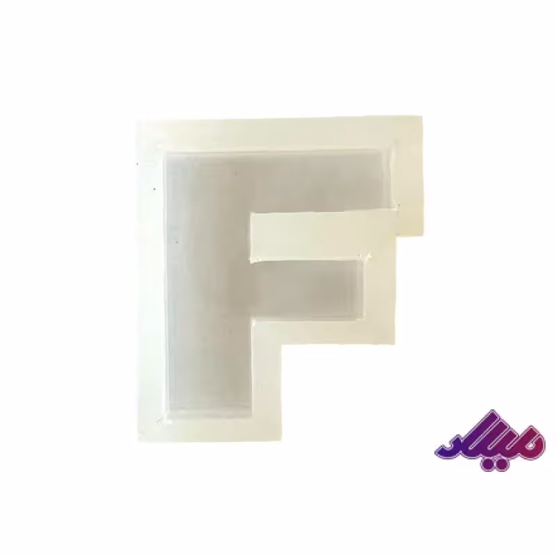 قالب سیلیکونی 4 سانت حرف F