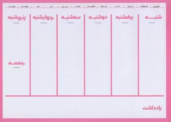 دفتر یادداشت برنامه ریزی (پلنر،پنتون صورتی)
