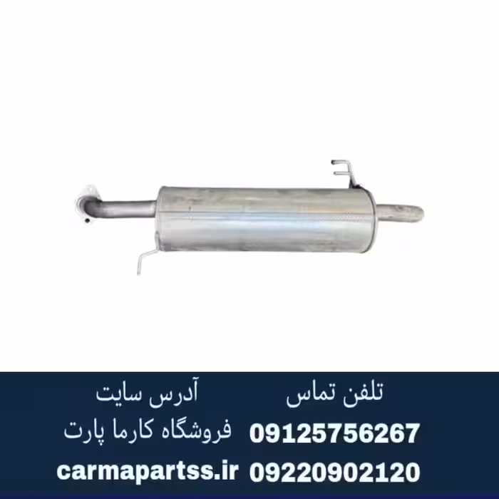 مجموعه منبع اگزوز عقب چانگان CS35