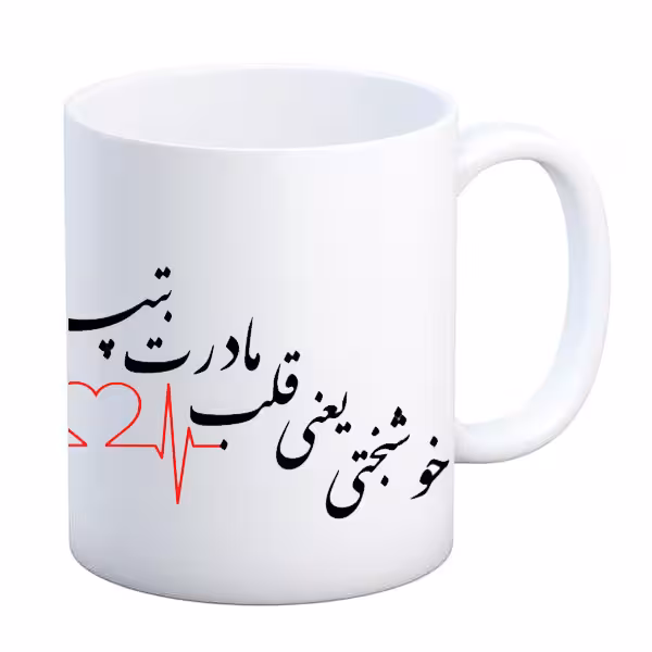 خرید ماگ-لیوان مادر روزت مبارک خوشبختی