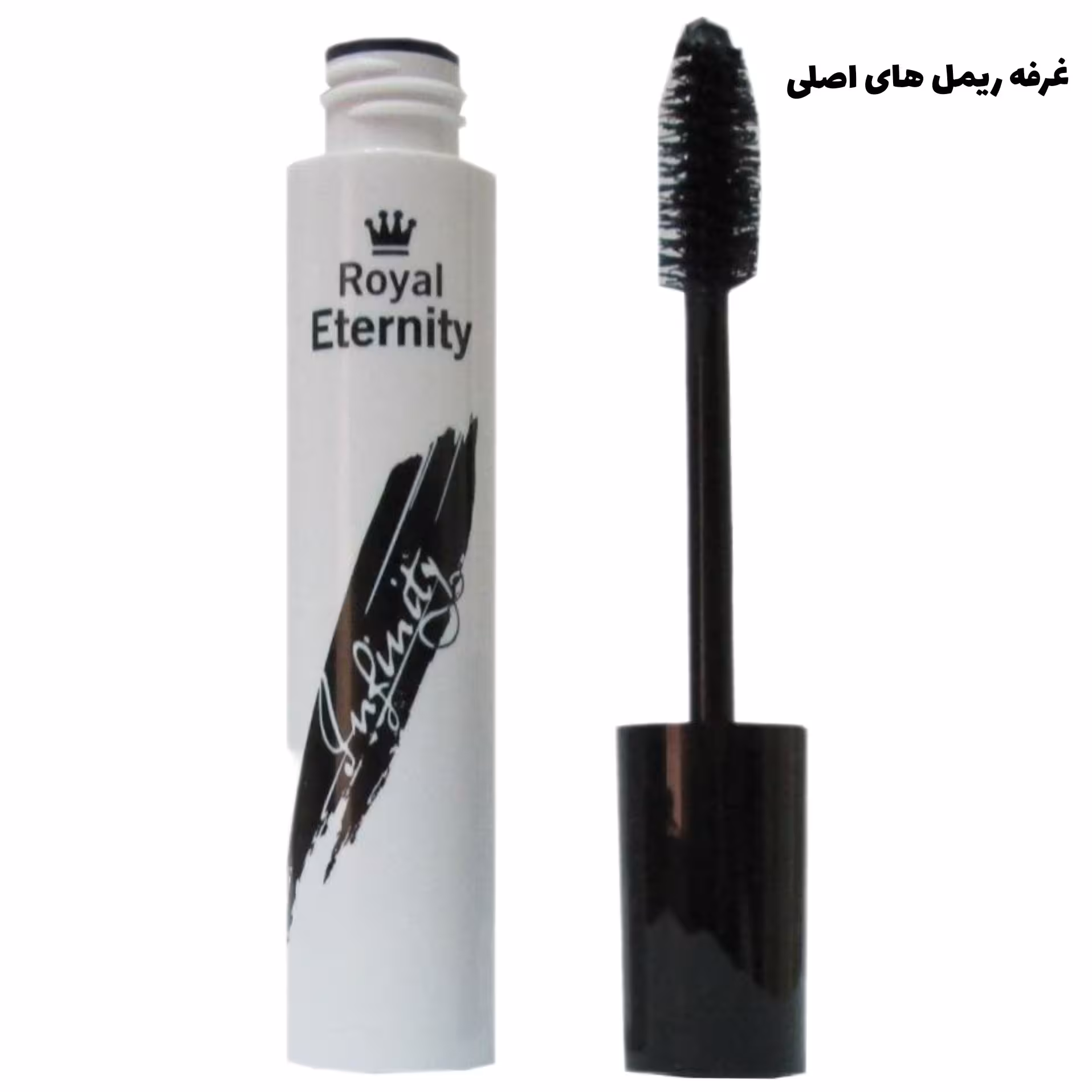 ریمل حجم دهنده رویال اترنیتی مدل HIGH-CLASS VOLUME