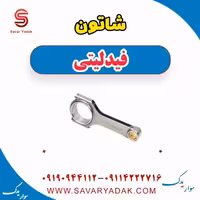 شاتون فیدلیتی
