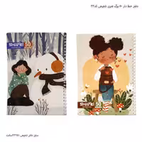دفتر خط دار 50 برگ فنری شفیعی کد33