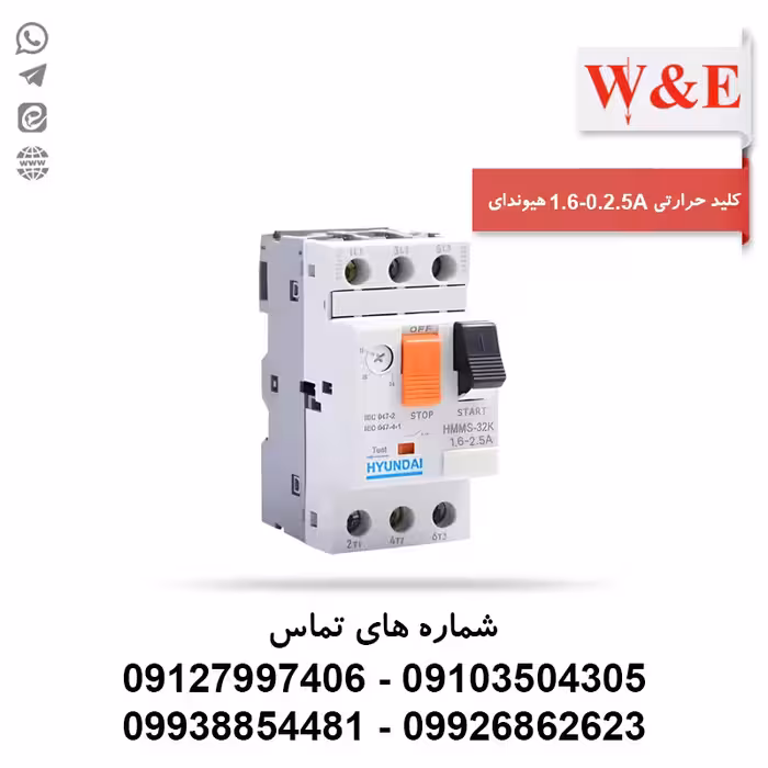 کلید حرارتی 1.6 تا 2.5 آمپر هیوندای - 32K - الکتروکانکتور