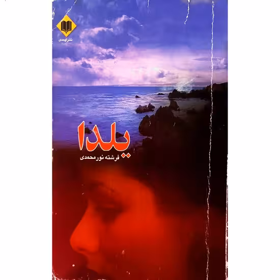 یلدا