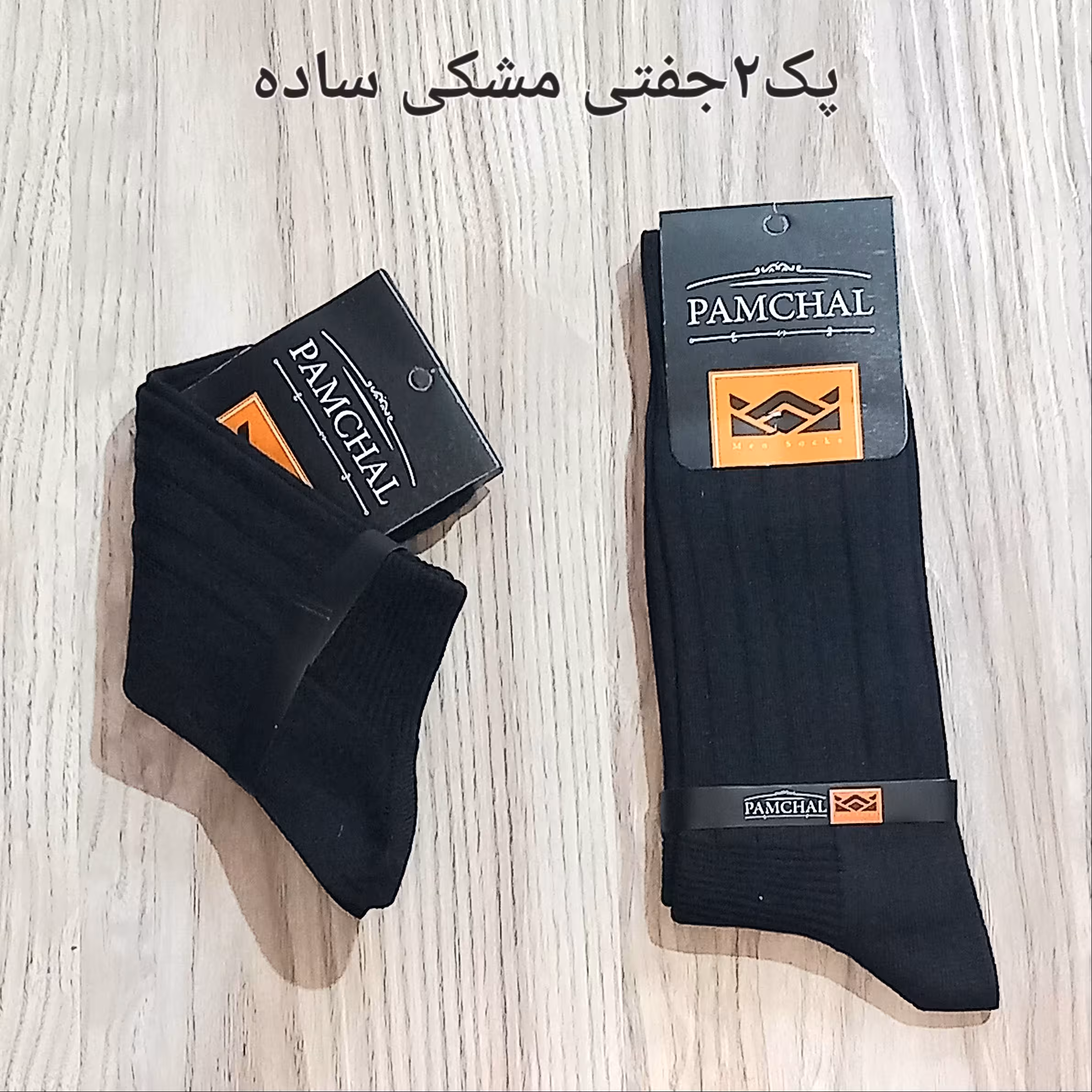 جوراب مردانه مشکی ساده پک2جفتی نخی،جوراب نخی مردانه کشی اعلا