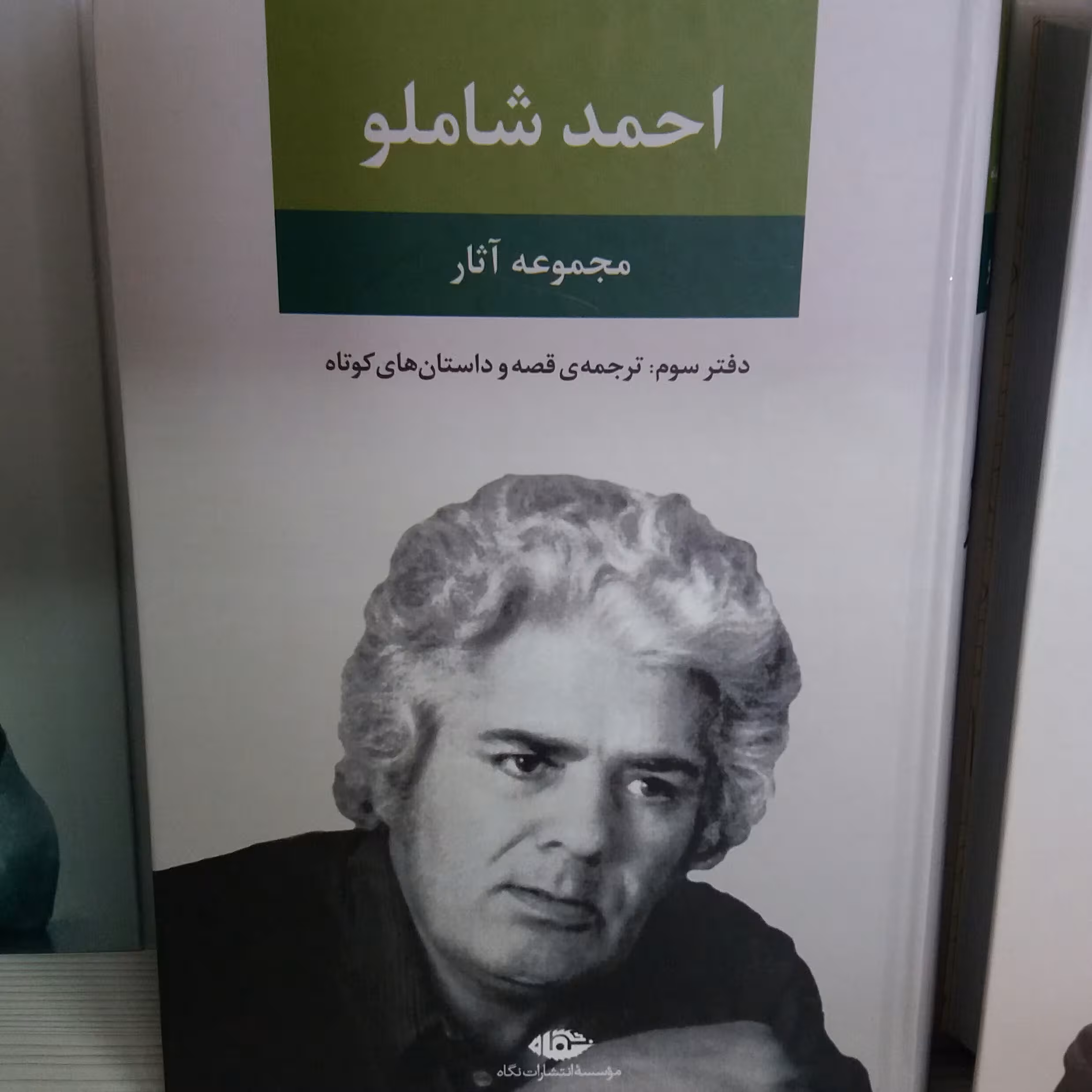 کتاب احمد شاملو دفتر سوم