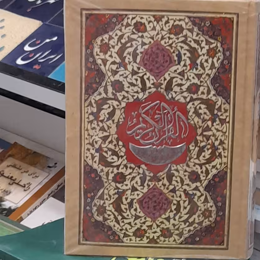 قرآن با ترجمه روبروی آیت الله مکارم شیرازی