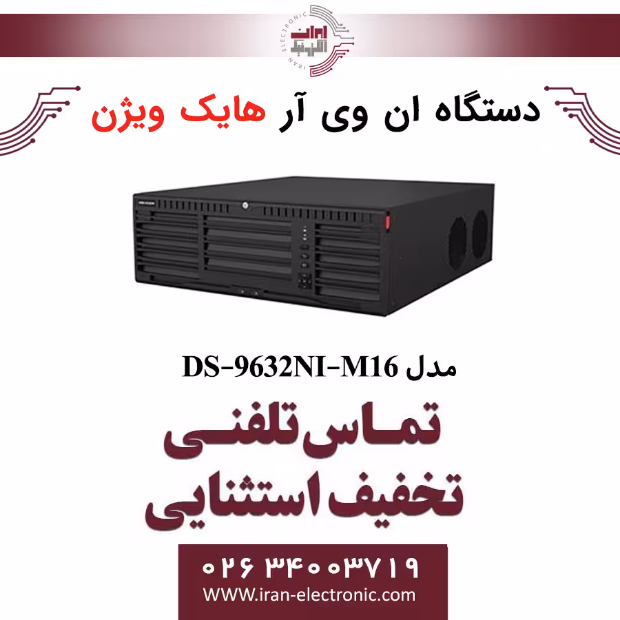 دستگاه ان وی آر 32 کانال هایک ویژن مدل HikVision DS-9632NI-M16
