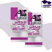 خلاصه دروس علوم آزمایشگاهی ویروس شناسی ALS