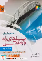 کتاب طراحی و ارزیابی پل های راه و راه آهن نشر پردیس علم