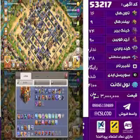 اکانت کلش لول 14100 تاون 16 لول 74 کویین 90 واردن  رویال چمپیون 38 شاهزاده مینیون 42 تغییرنام رایگان کد 53217
