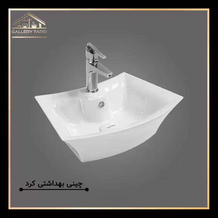 روشویی روکابینتی آرین چینی کرد