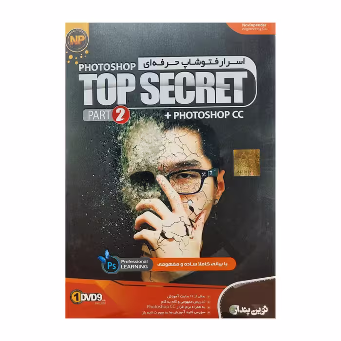 آموزش نرم افزار اسرار فتوشاپ حرفه‌ای Top Secret سطح پیشرفته (نشر نوین پندار)