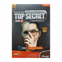 آموزش نرم افزار اسرار فتوشاپ حرفه‌ای Top Secret سطح پیشرفته (نشر نوین پندار)