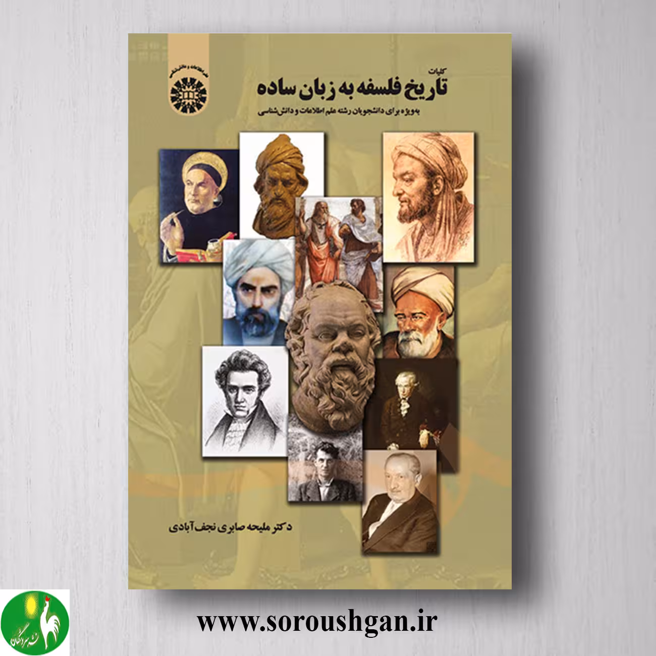 کتاب کلیات تاریخ فلسفه به زبان ساده برای دانشجویان رشته کتابداری؛ ملیحه صابری