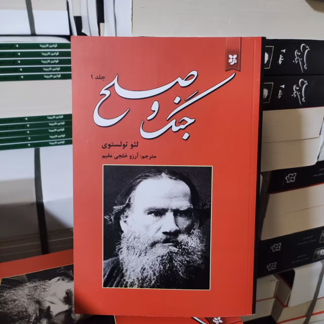 کتاب جنگ و صلح اثر لئو تولستوی انتشارات نیک فرجام دو جلدی