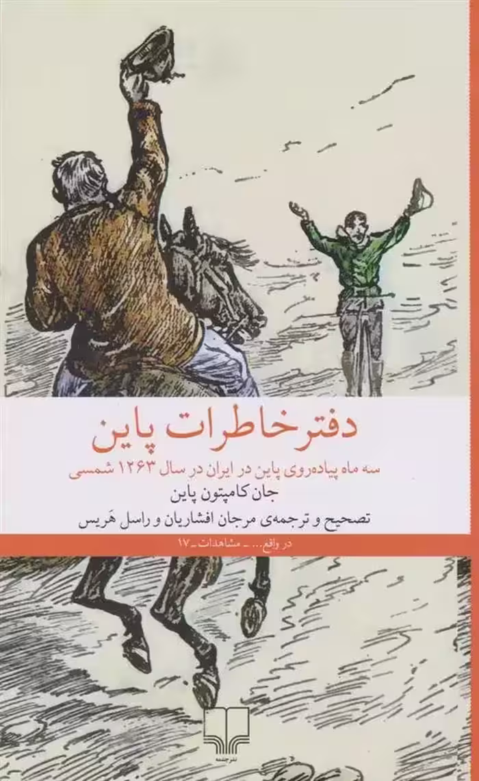 کتاب دفترخاطرات پاین