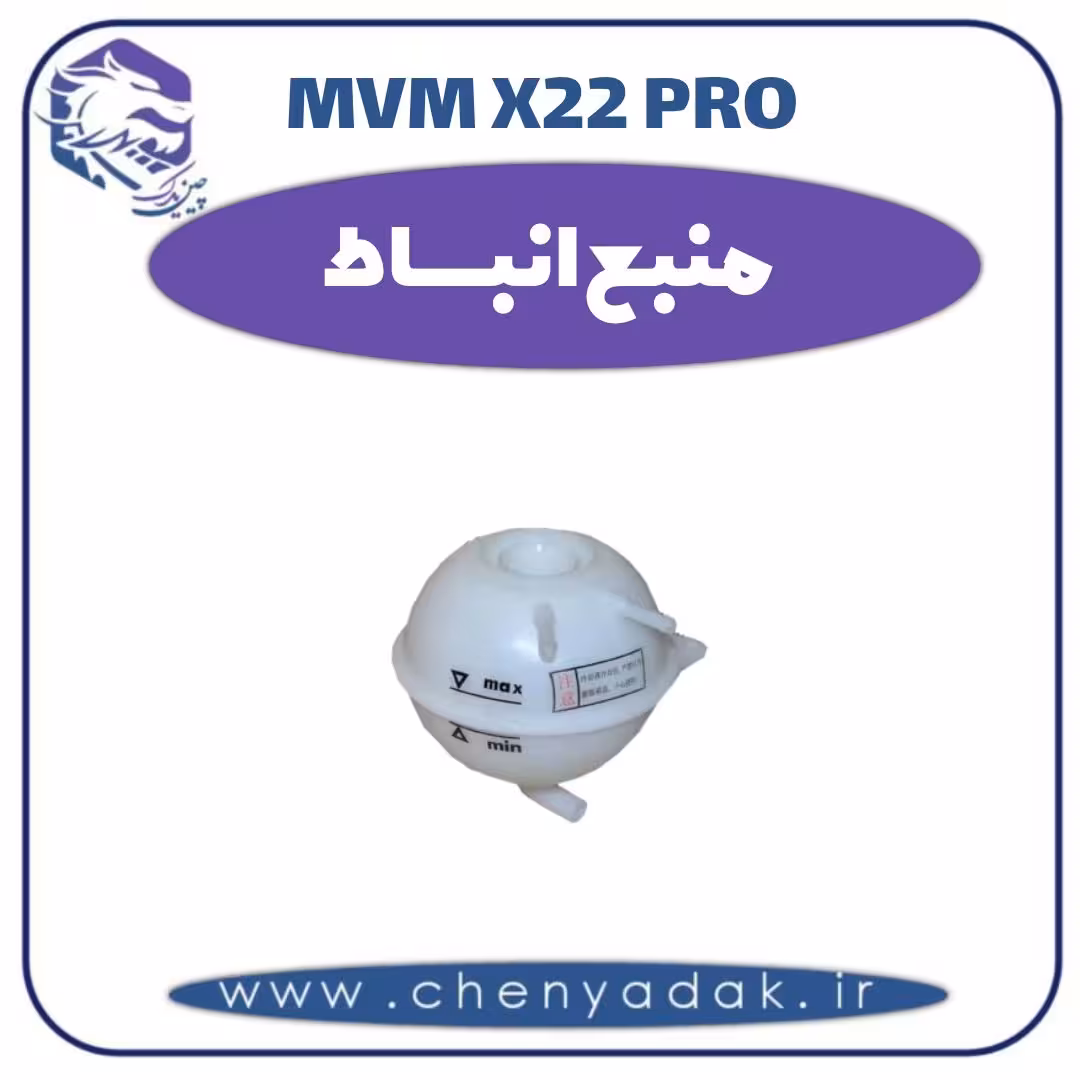 منبع انبساط ام وی ام x22 pro
