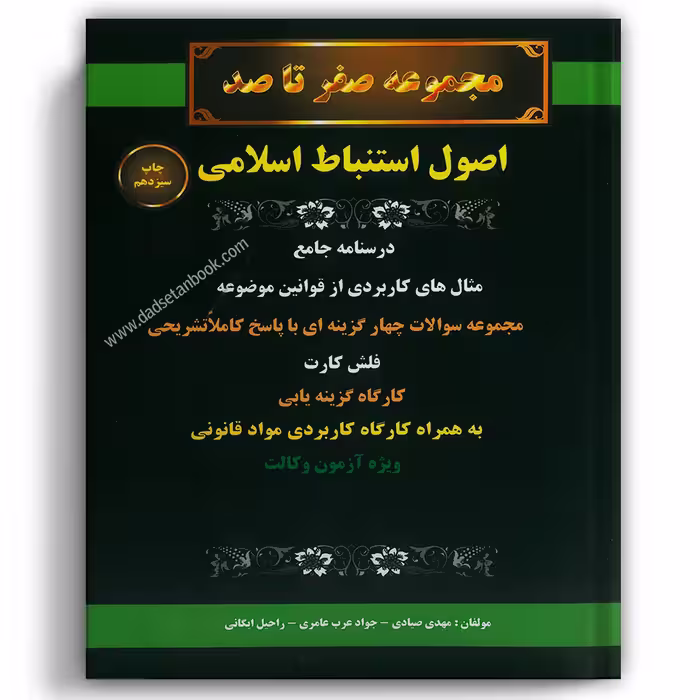 صفر تا صد اصول فقه کمک آزمون