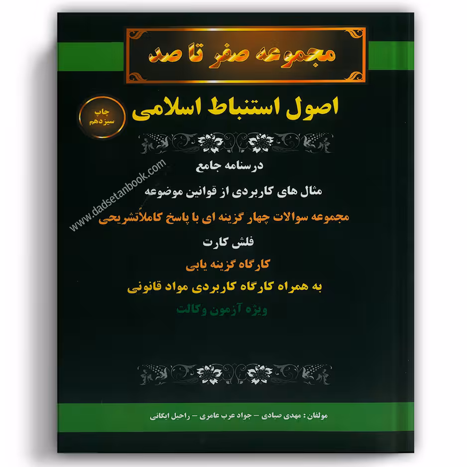 صفر تا صد اصول فقه کمک آزمون