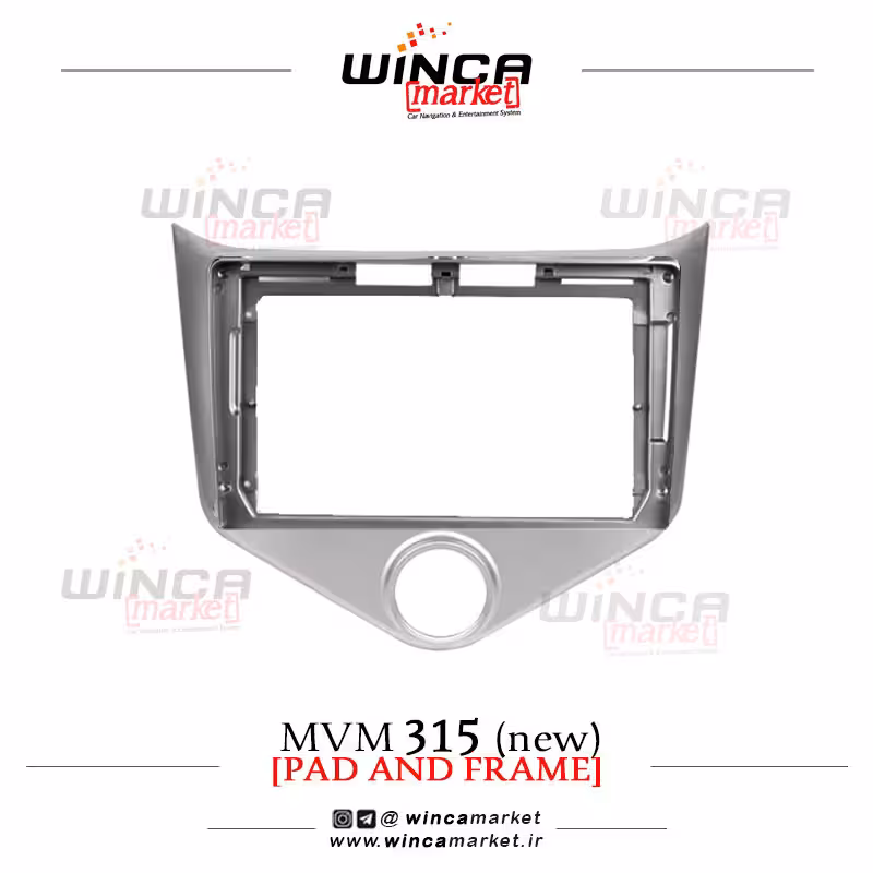 قاب مانیتور اندروید مناسب ام وی ام MVM 315 جدید