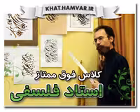 فیلم کلاس فوق ممتاز استاد فلسفی