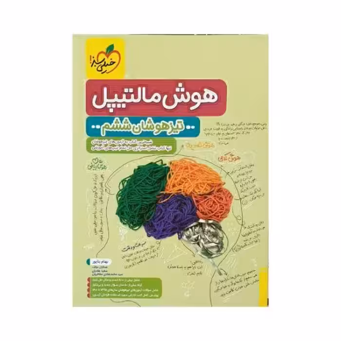 خیلی‌سبز هوش مالتیپل تیزهوشان ششم