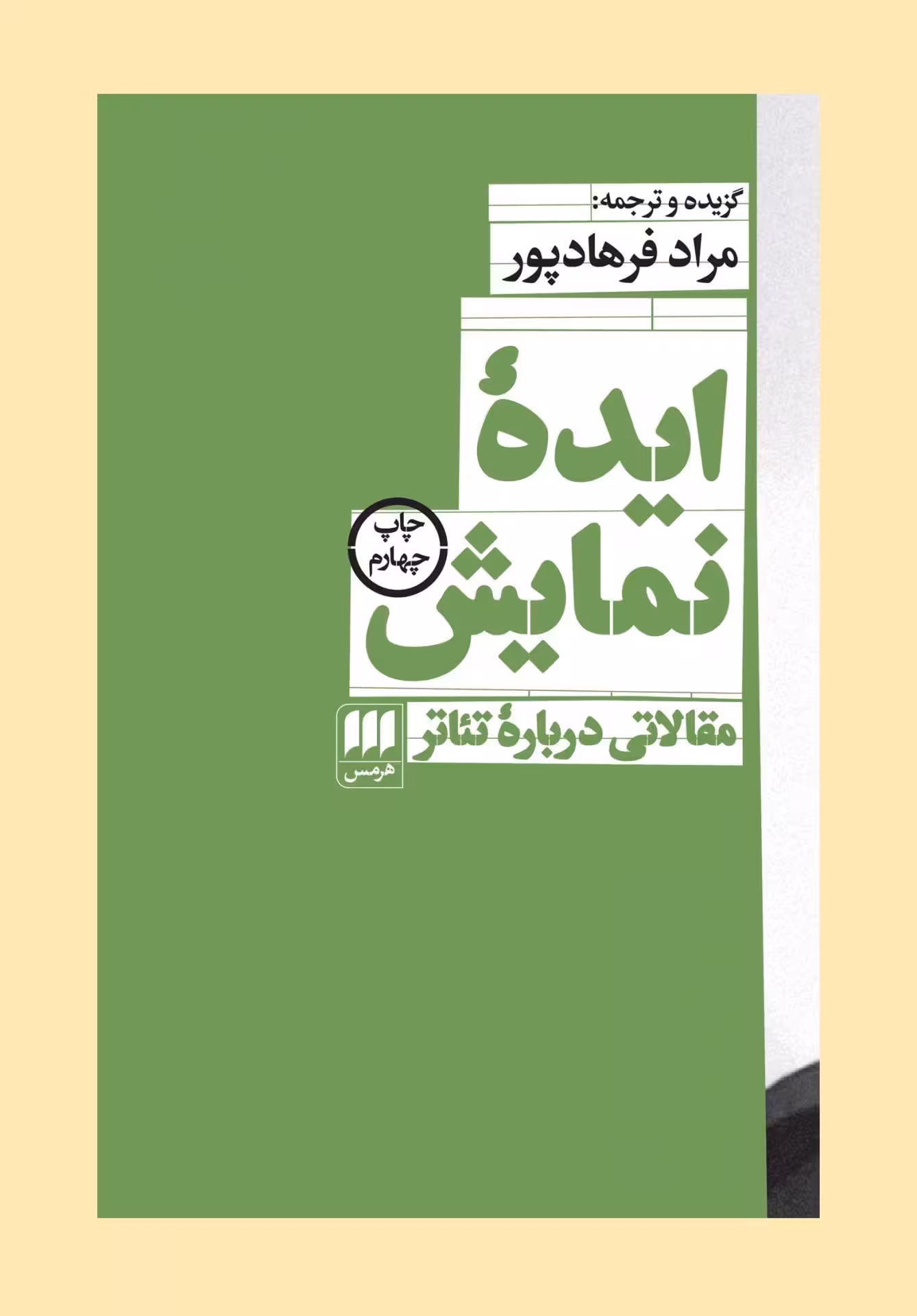 کتاب ایدۀ نمایش