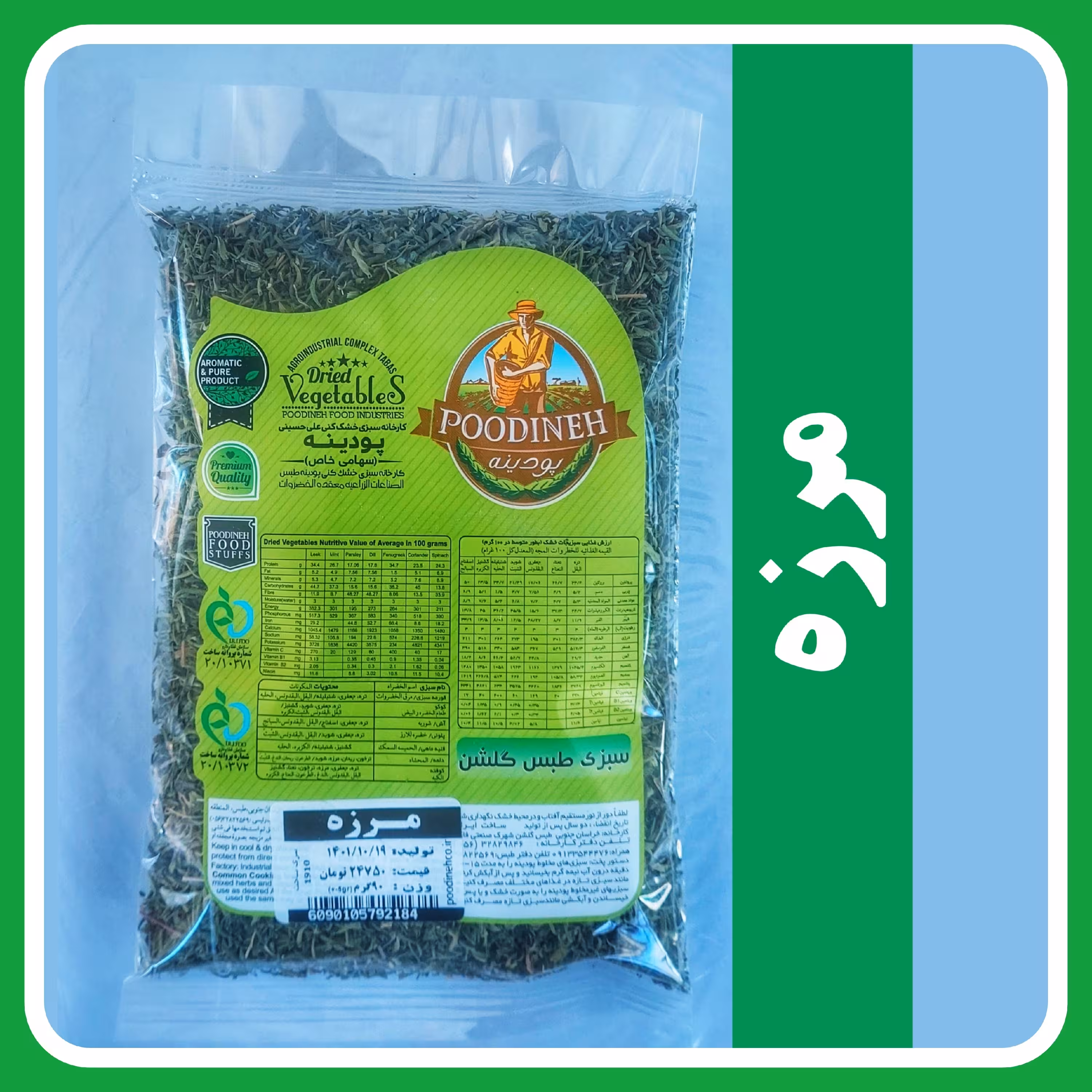 مرزه خشک ( فلفلک ) معطر پودینه طبس(بسته90گرمی)