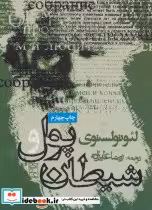 کتاب پول و شیطان قطع جیبی