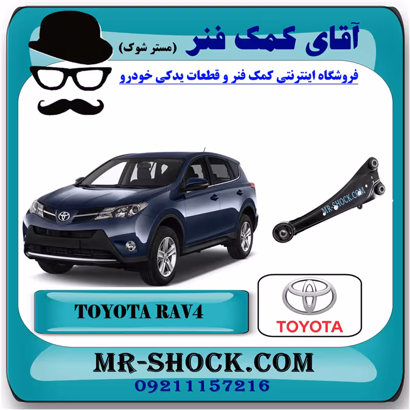 طبق ساطوری تویوتا راوفور 2014-2017 برند اصلی تویوتا جنیون با تضمین اصالت