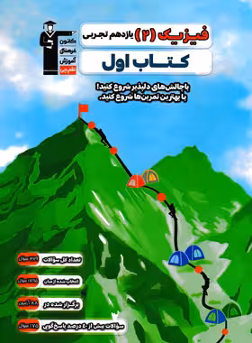 کتاب اول فیزیک یازدهم رشته تجربی قلم چی