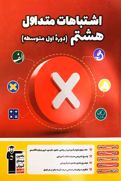 اشتباهات متداول هشتم قلم چی