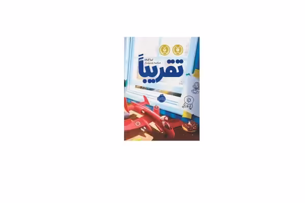 تقریبا – لیزا گراف – مرضیه ورشوساز – پرتقال
