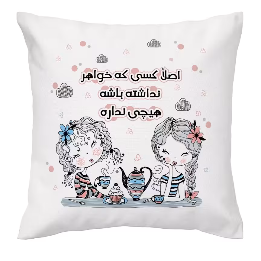 کوسن ساتن پر شده با پنبه، اصلاً کسی که خواهر نداشته باشه هیچی نداره.