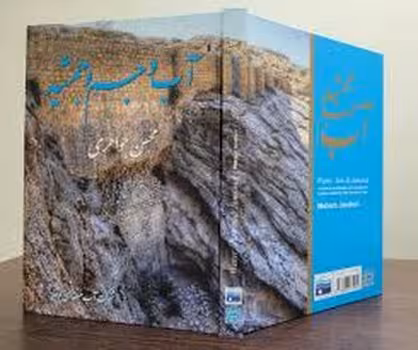 آب و جم و جمشید | مرکز فرهنگی آبی