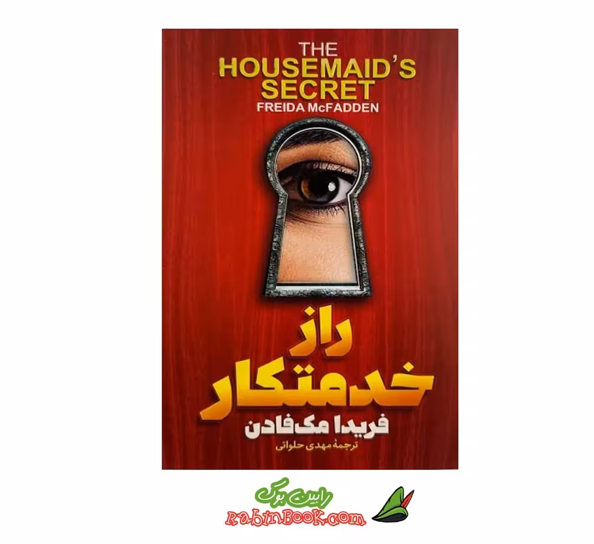 کتاب راز خدمتکار – جلد 2 خدمتکار