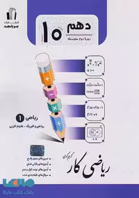 کار ریاضی دهم جویامجد