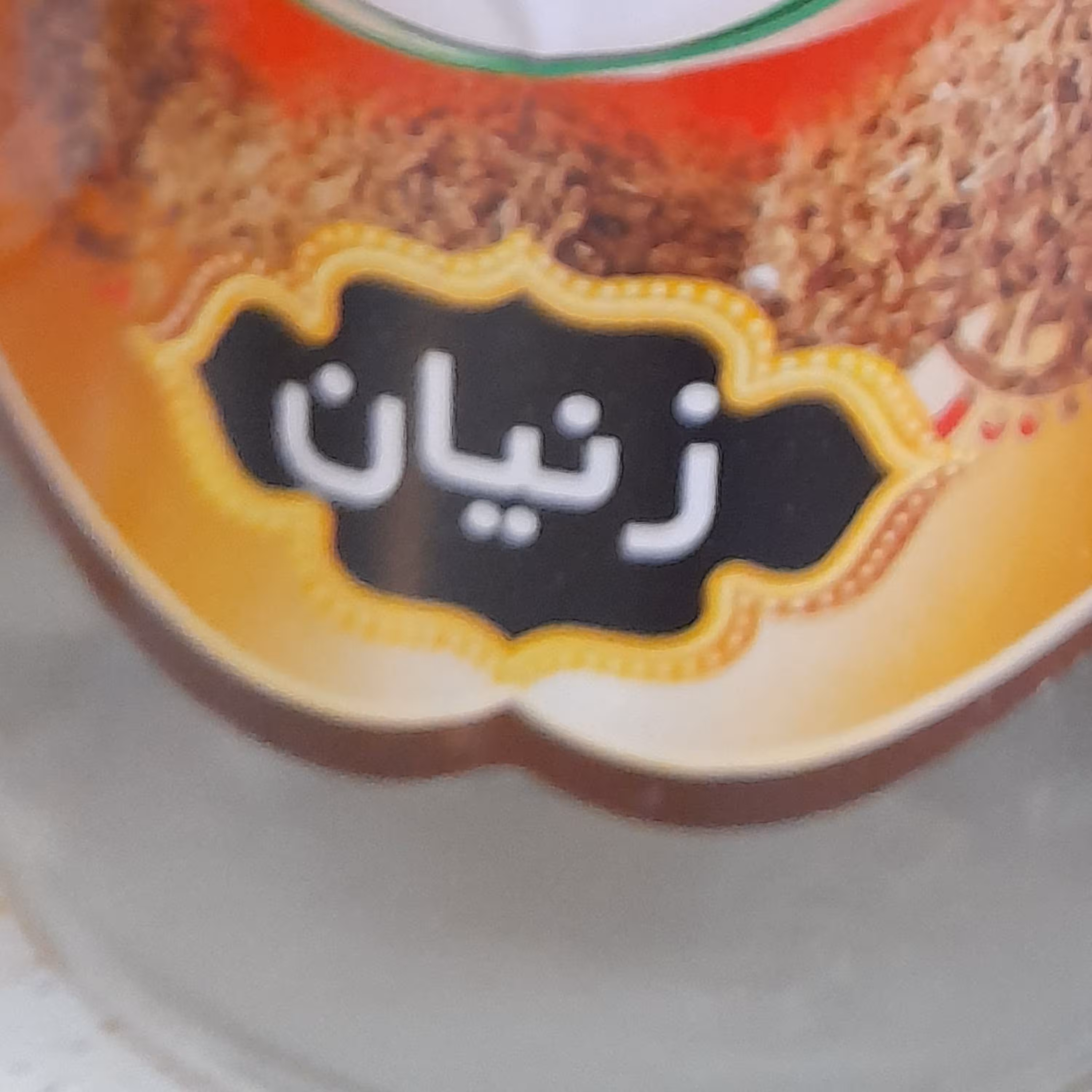 عرق زنیان