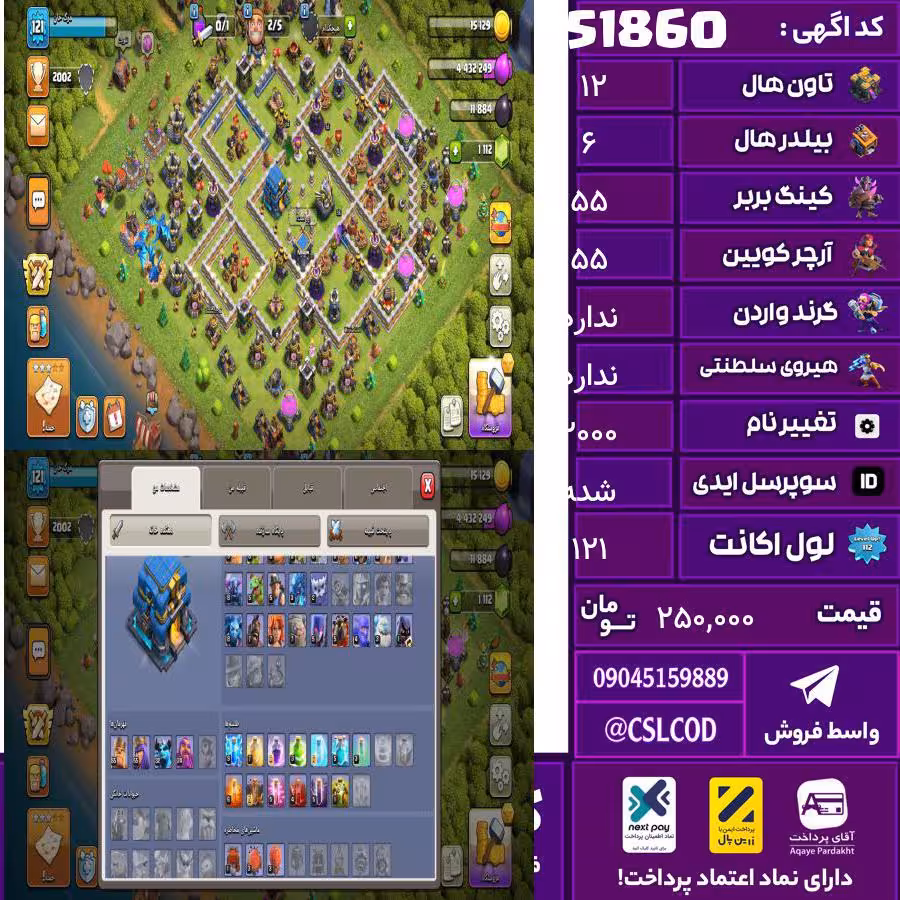 اکانت کلش لول 121 تاون 12 لول 55 کویین 55 واردن  رویال چمپیون 0 شاهزاده مینیون 32 تغییرنام 2000 کد 51860