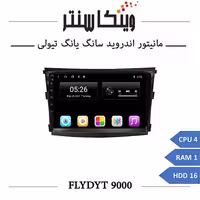 مانیتور سانگ یانگ تیولی برند فلای مدل FLYDYT 9000 رم 1
