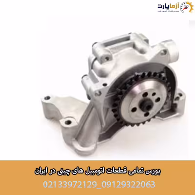 اویل پمپ بسترن B30