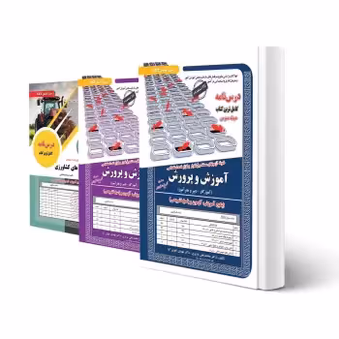 پکیج استخدامی هنرآموز ماشین های کشاورزی (سامان سنجش)